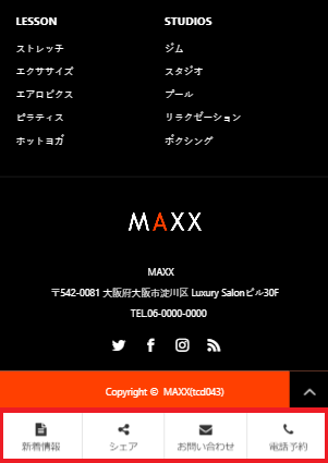 Tcdテーマmaxx スマホ固定フッターバーの背景色の変更方法 Tcd Labo