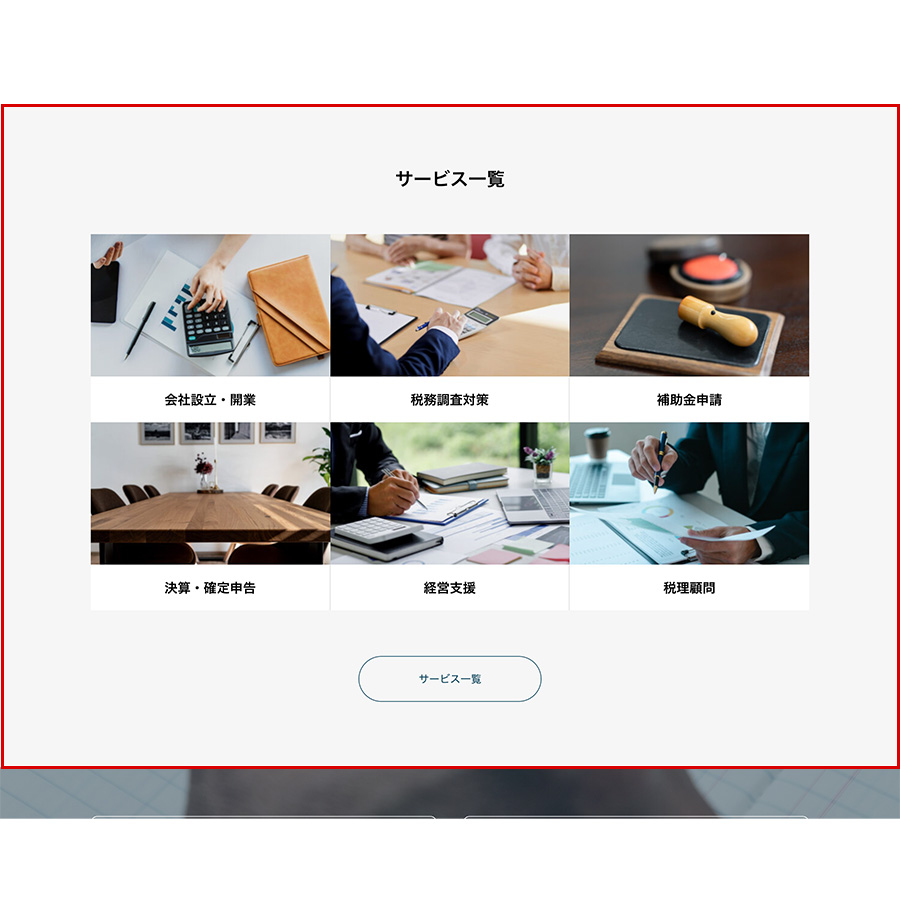 変更箇所イメージ「関連サービスの背景色」