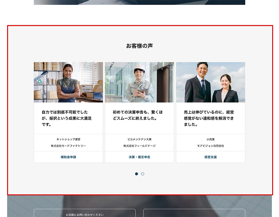 変更箇所イメージ「お客様の声一覧の背景色」